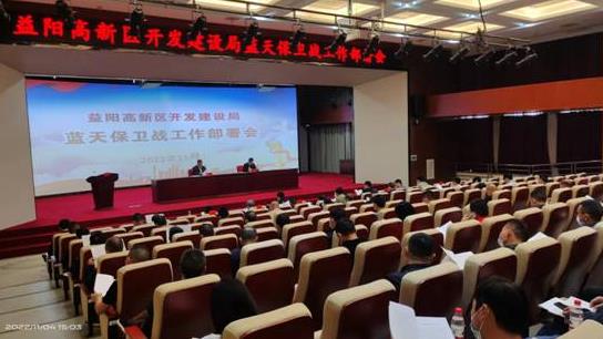 益陽(yáng)高新區(qū)組織召開(kāi)建設(shè)領(lǐng)域藍(lán)天保衛(wèi)戰(zhàn)工作部署專題會(huì)