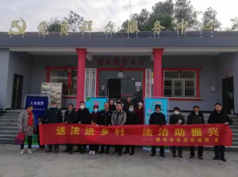 荊州市生態(tài)環(huán)境局在憲法宣傳周期間開(kāi)展“送法下鄉(xiāng)”活動(dòng)