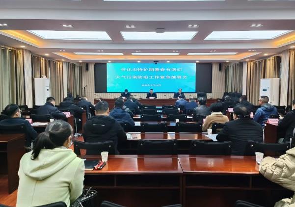 堅決打贏大氣污染防治攻堅戰 我市召開春節期間大氣污染防治工作調度會