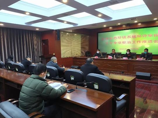 撫州市生態環境局召開環評審批等三個專項整治工作推進會
