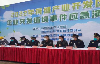 為檢驗荷塘區重點企業突發環境事件應急預案的科學性和可操作性