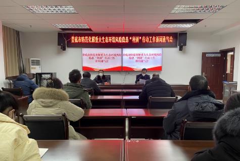 2022年婁底市防范化解重大生態環境風險隱患“利劍”行動工作新聞通氣會召開