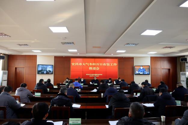 宜昌市委常委、副市長劉豐雷組織召開全市大氣冬防百日攻堅工作推進會