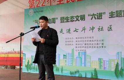 株洲市生態(tài)環(huán)境局、株洲市廣播電視臺(tái)交通廣播聯(lián)合舉辦的