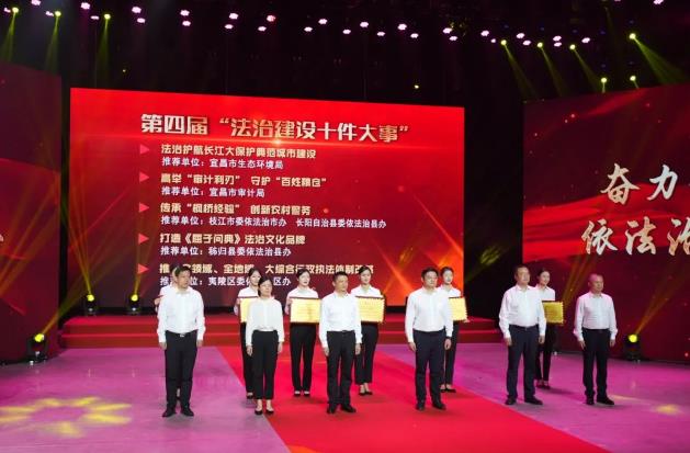 喜報！市生態環境局“法治護航長江大保護典范城市建設”獲評宜昌市第四屆法治建設“十件大事”